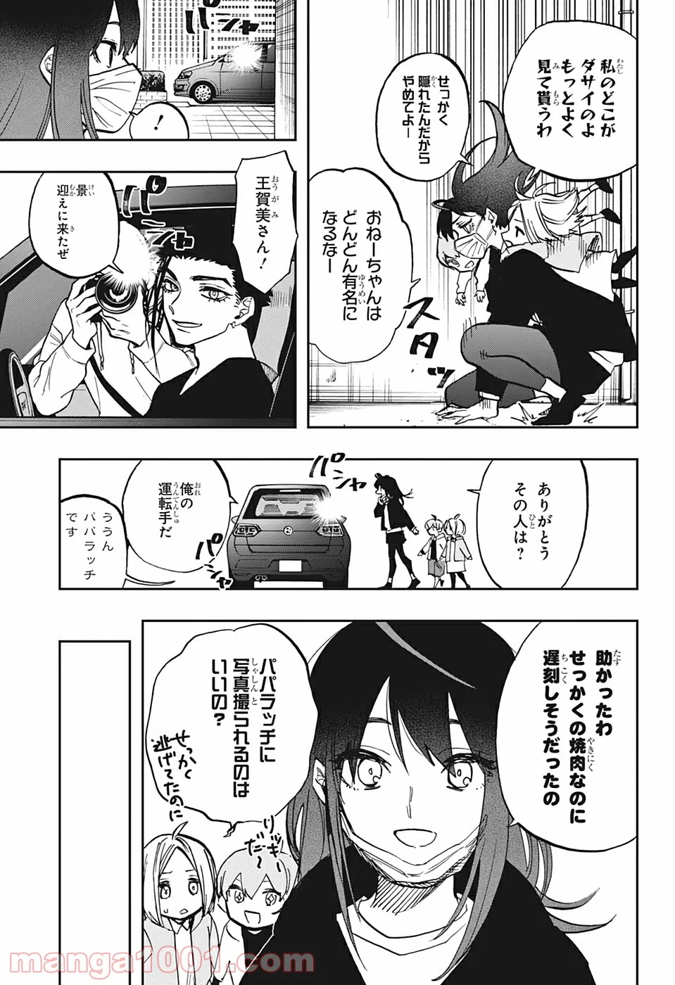 アクタージュ act-age 第107話 - Page 6