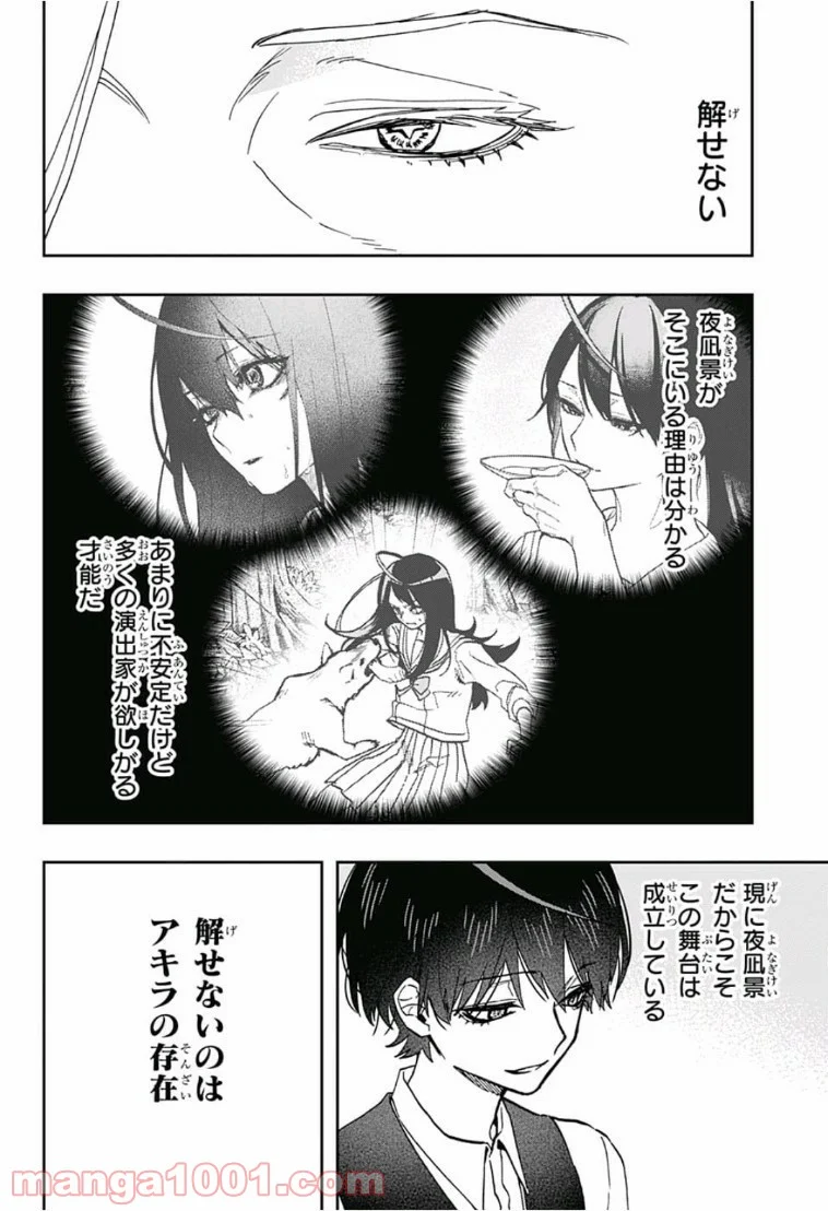 アクタージュ act-age - 第41話 - Page 18