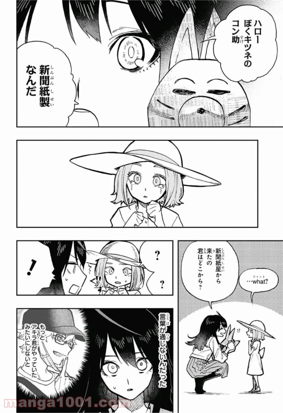 アクタージュ act-age 第29話 - Page 8