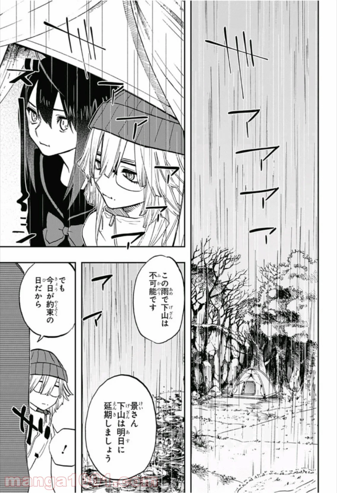 アクタージュ act-age 第71話 - Page 19