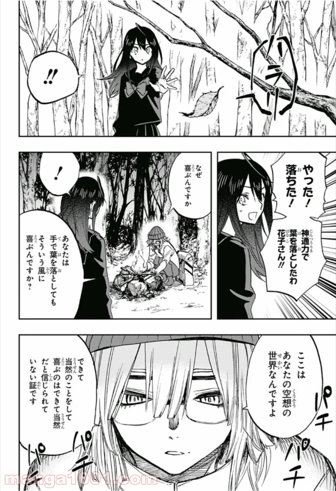 アクタージュ act-age 第71話 - Page 4