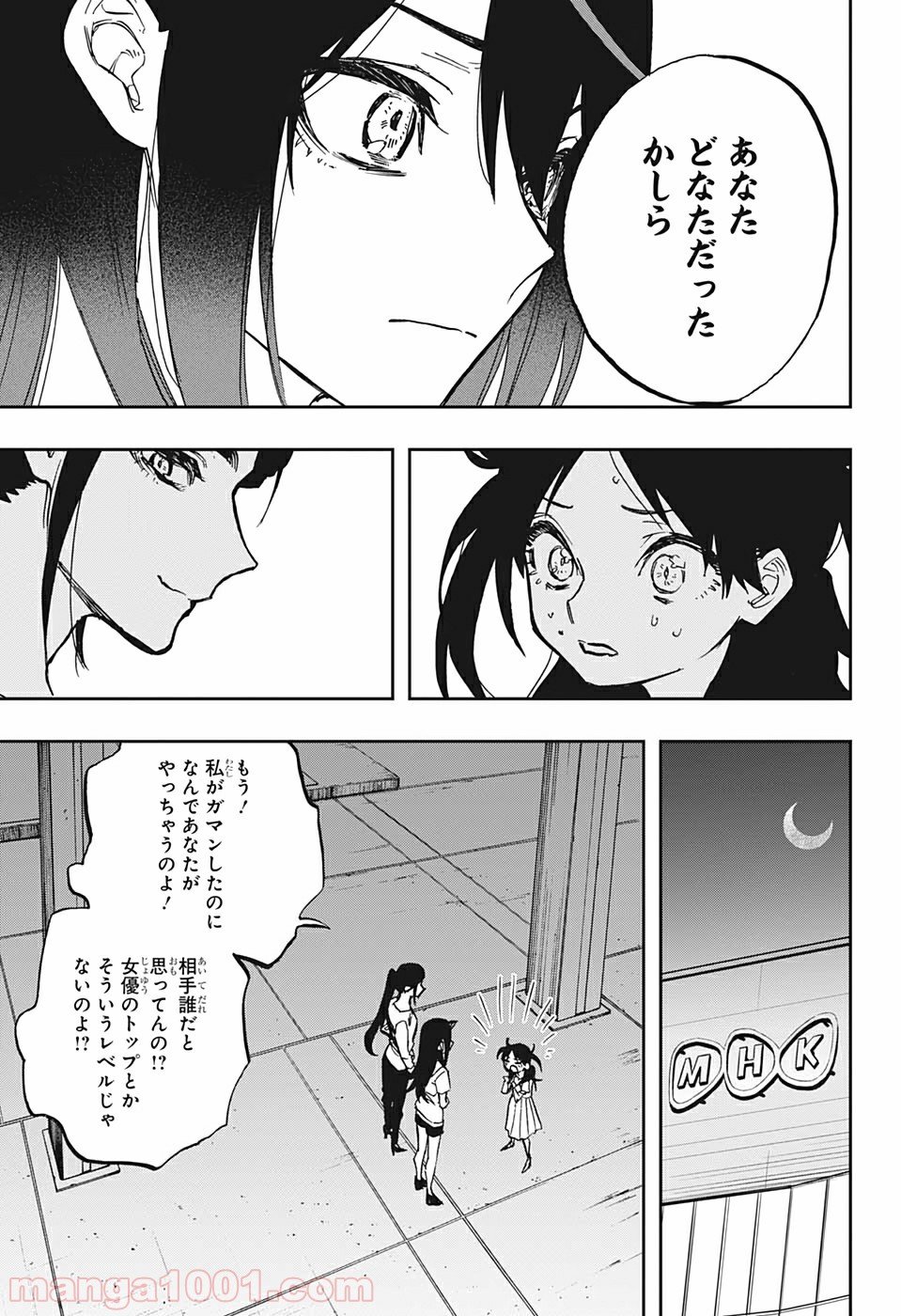 アクタージュ act-age 第118話 - Page 17