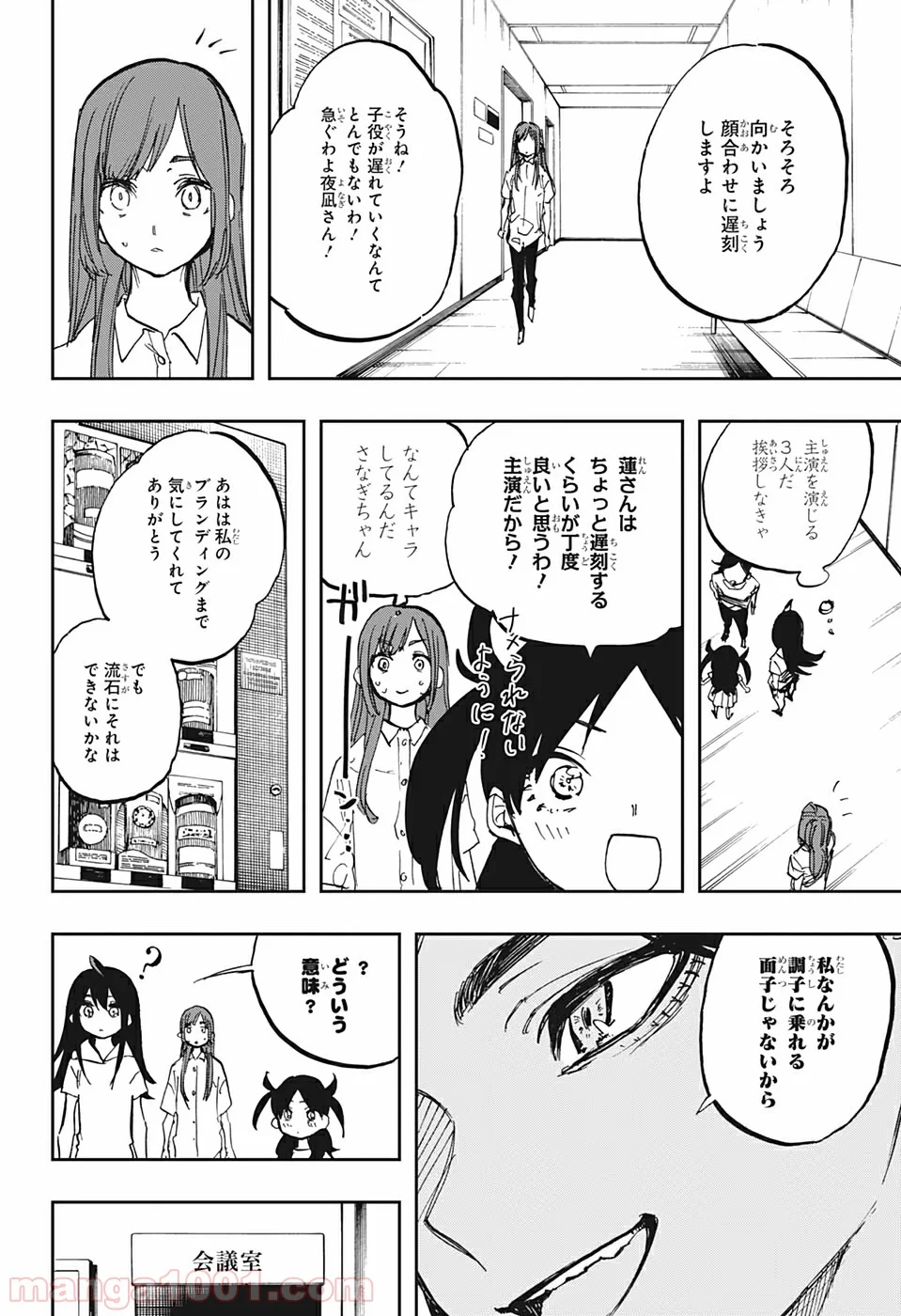 アクタージュ act-age 第118話 - Page 6