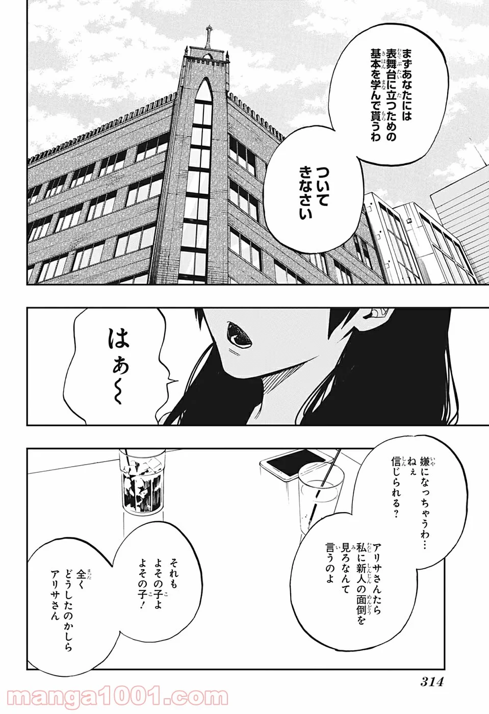 アクタージュ act-age 第108話 - Page 16