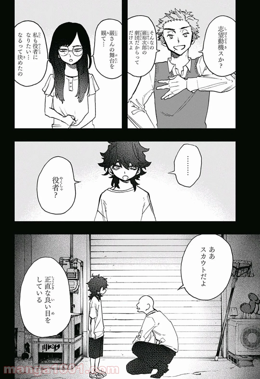 アクタージュ act-age 第36話 - Page 10