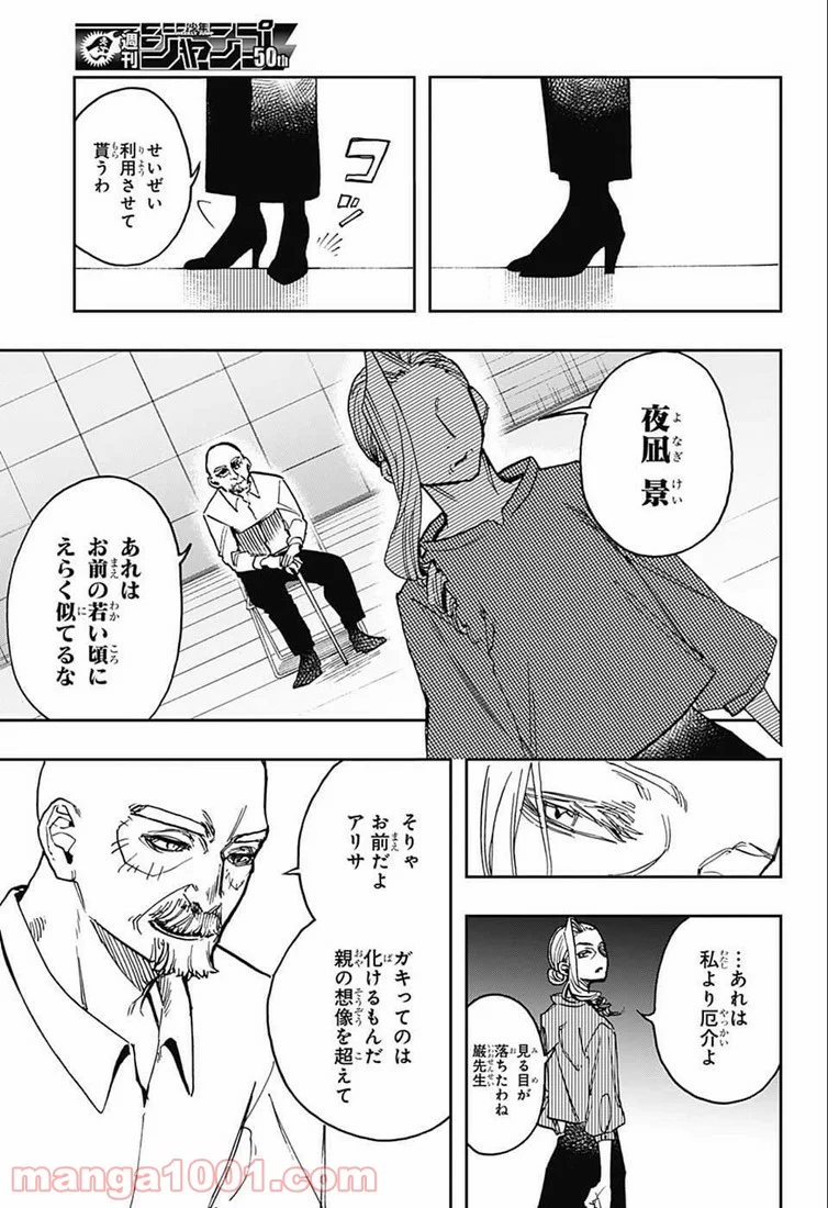 アクタージュ act-age 第28話 - Page 6