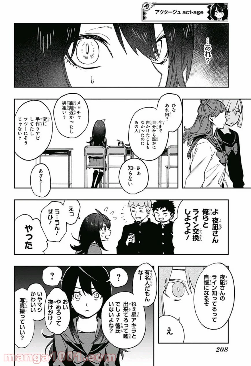 アクタージュ act-age 第55話 - Page 10