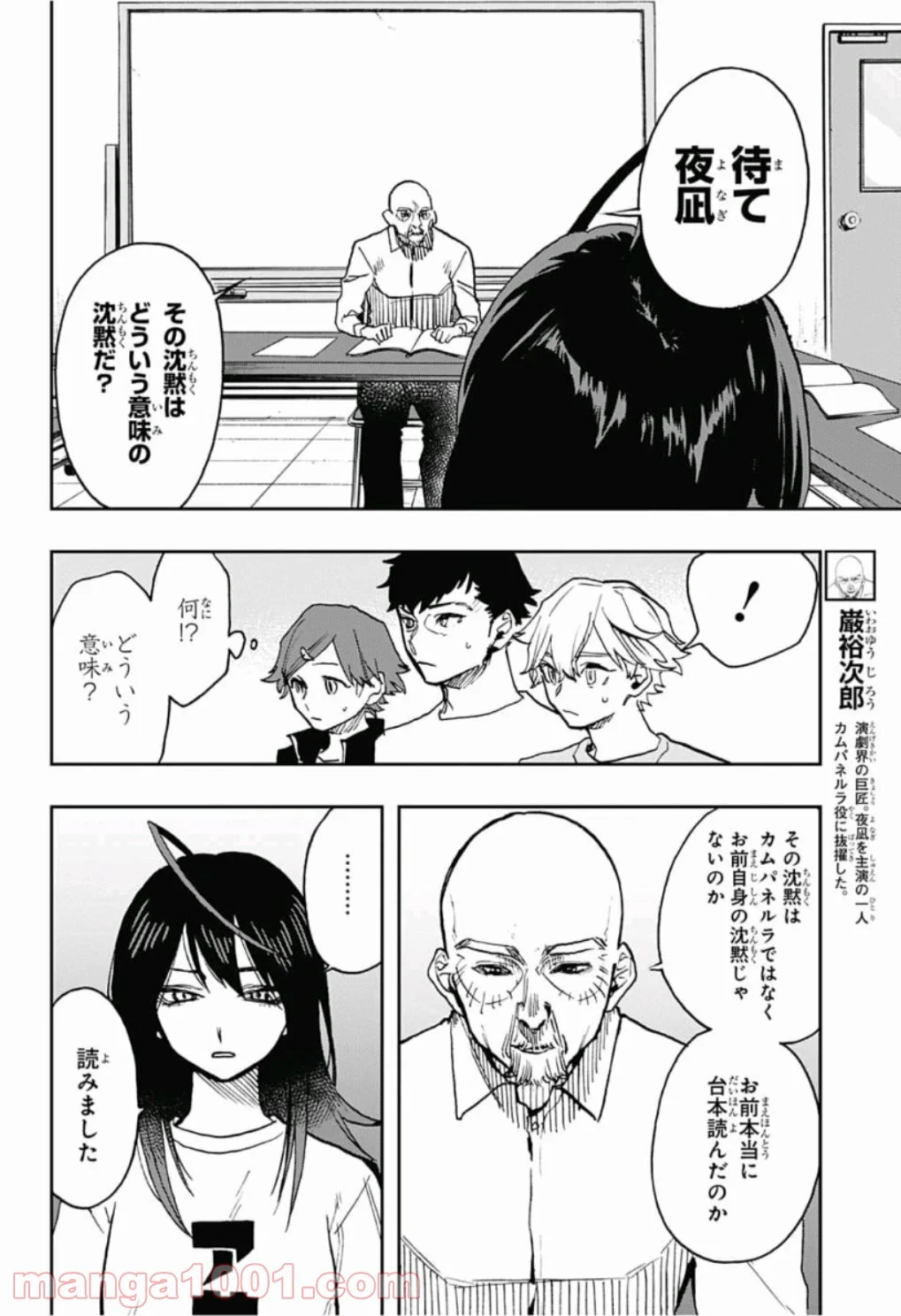 アクタージュ act-age 第30話 - Page 6