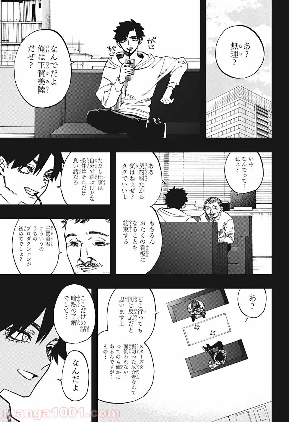 アクタージュ act-age 第86話 - Page 11