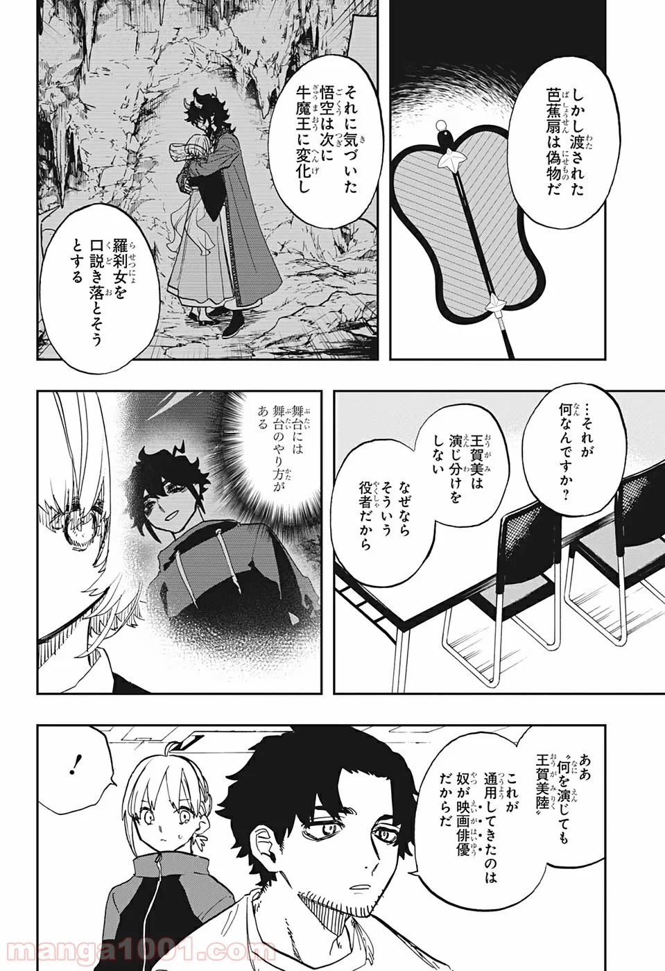 アクタージュ act-age 第86話 - Page 20