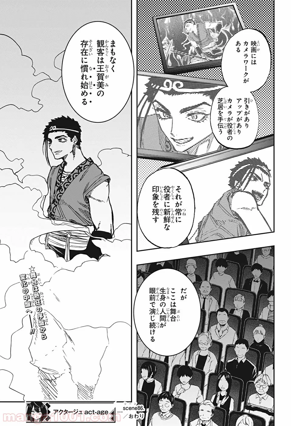 アクタージュ act-age 第86話 - Page 21