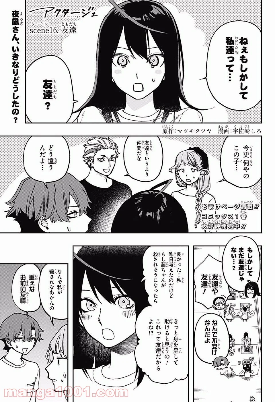 アクタージュ act-age 第16話 - Page 2