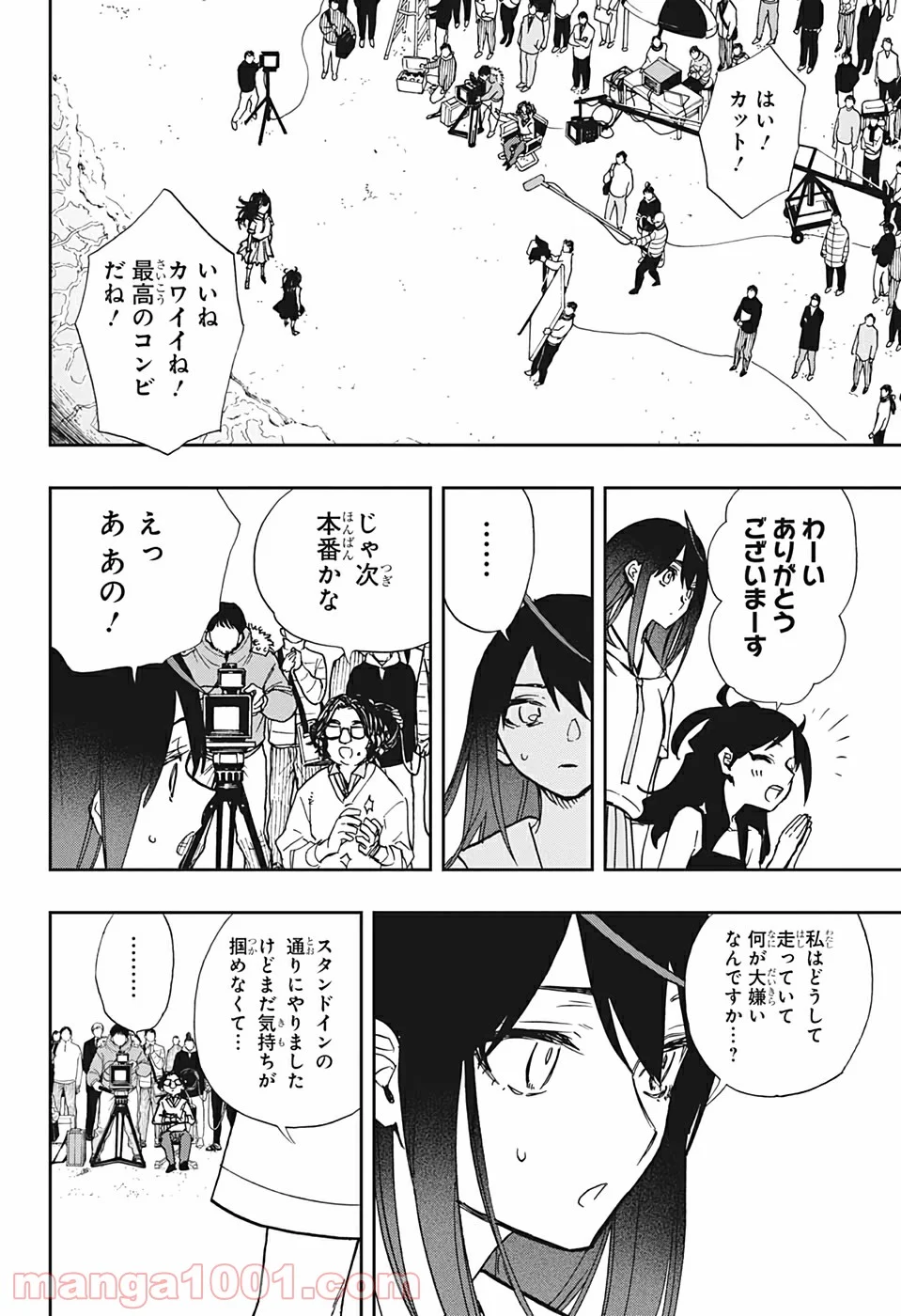 アクタージュ act-age 第109話 - Page 16