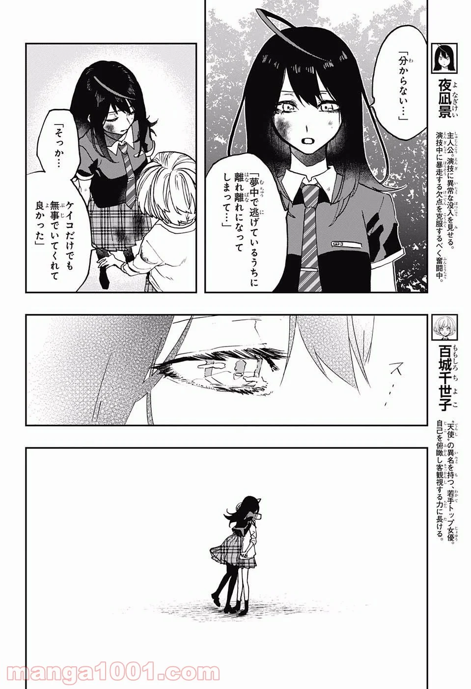 アクタージュ act-age 第17話 - Page 5