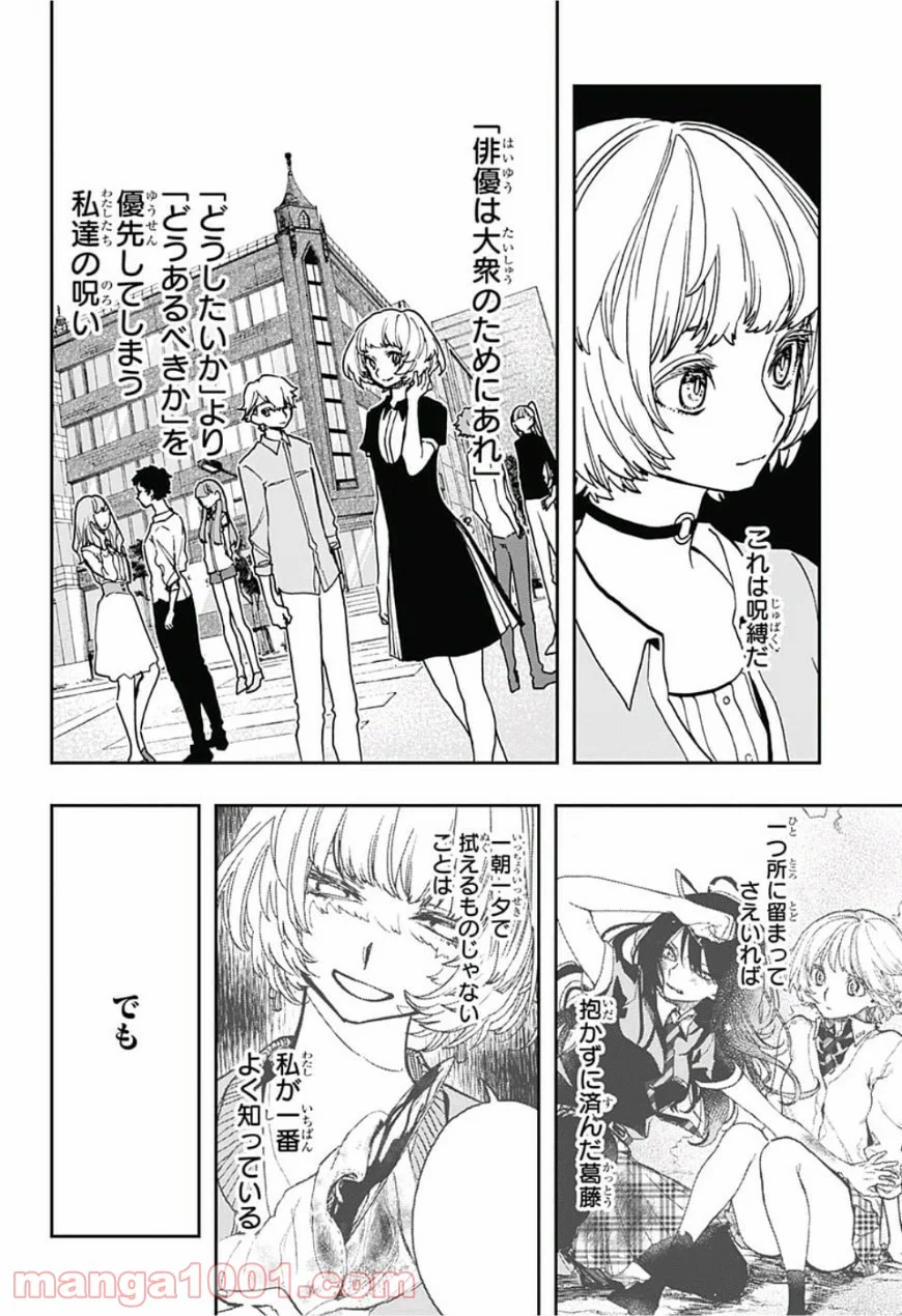 アクタージュ act-age 第43話 - Page 14