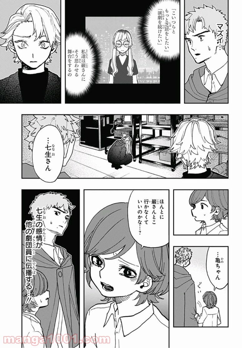 アクタージュ act-age 第39話 - Page 15