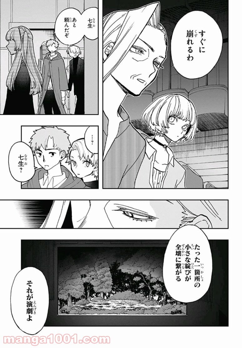 アクタージュ act-age 第39話 - Page 3