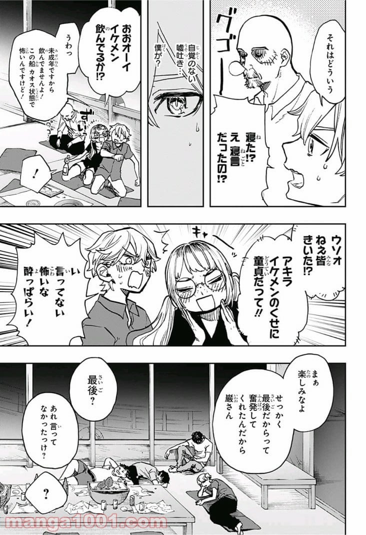 アクタージュ act-age 第33話 - Page 15