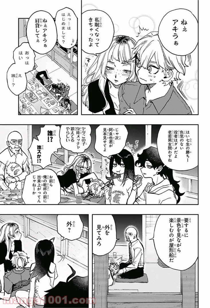 アクタージュ act-age 第33話 - Page 9