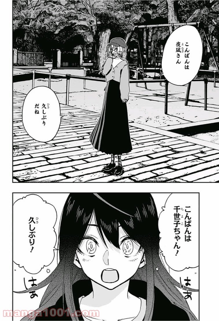 アクタージュ act-age 第64話 - Page 2