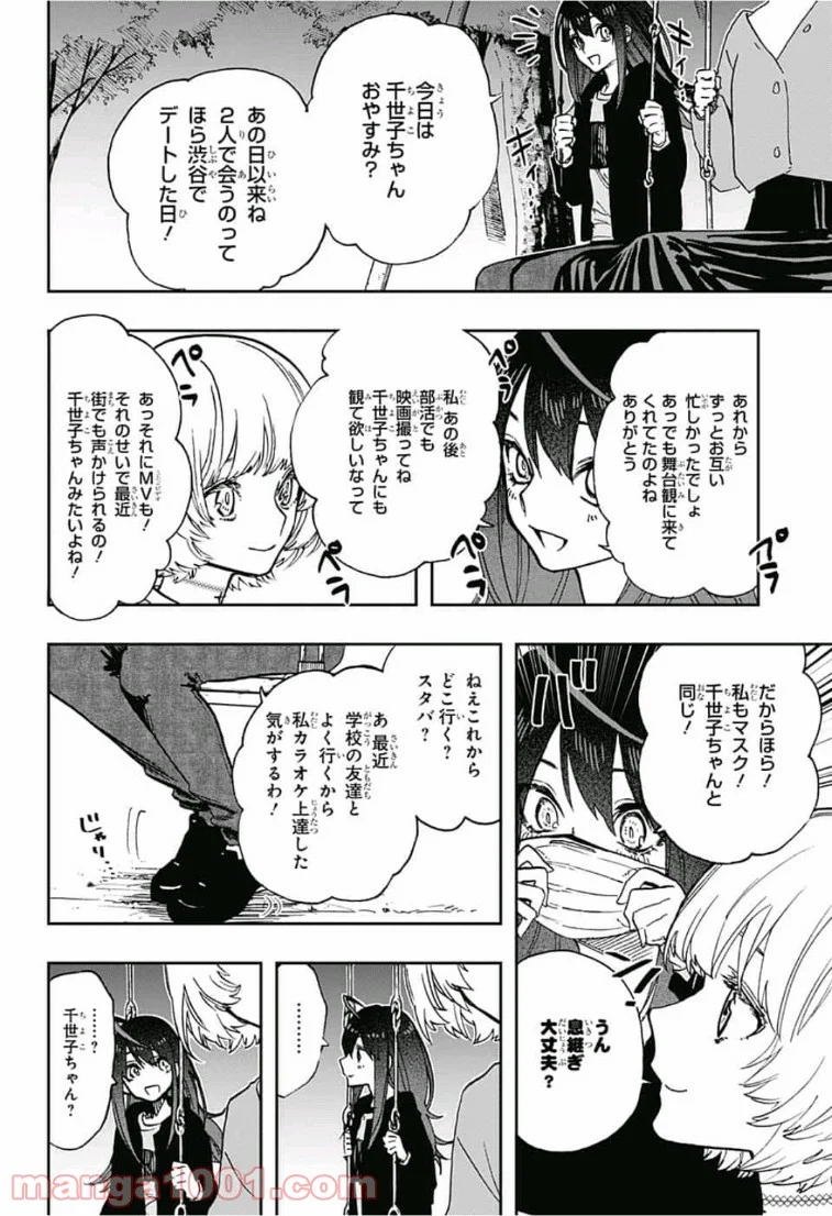 アクタージュ act-age 第64話 - Page 4