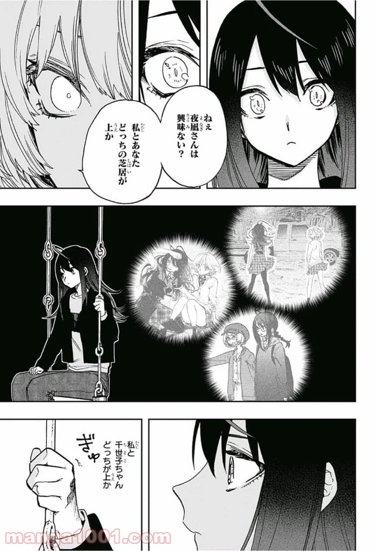 アクタージュ act-age 第64話 - Page 7