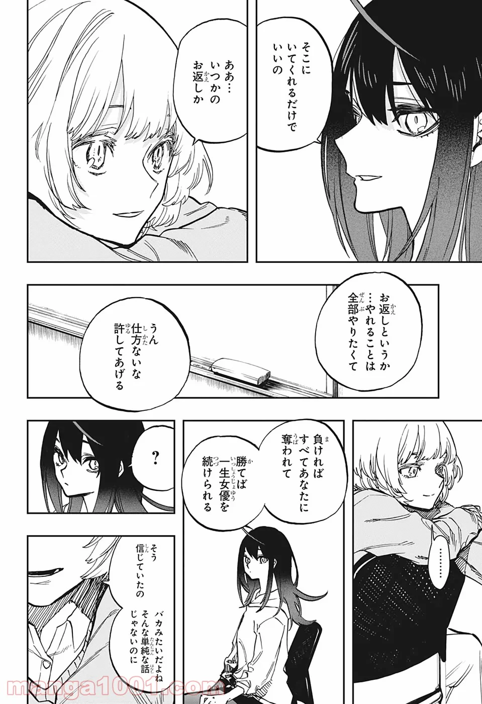 アクタージュ act-age 第106話 - Page 16