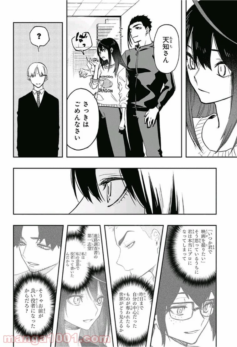 アクタージュ act-age - 第65話 - Page 20