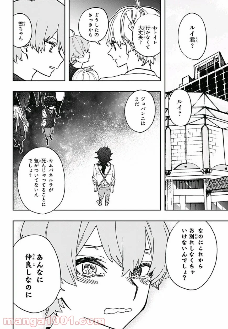 アクタージュ act-age 第45話 - Page 16