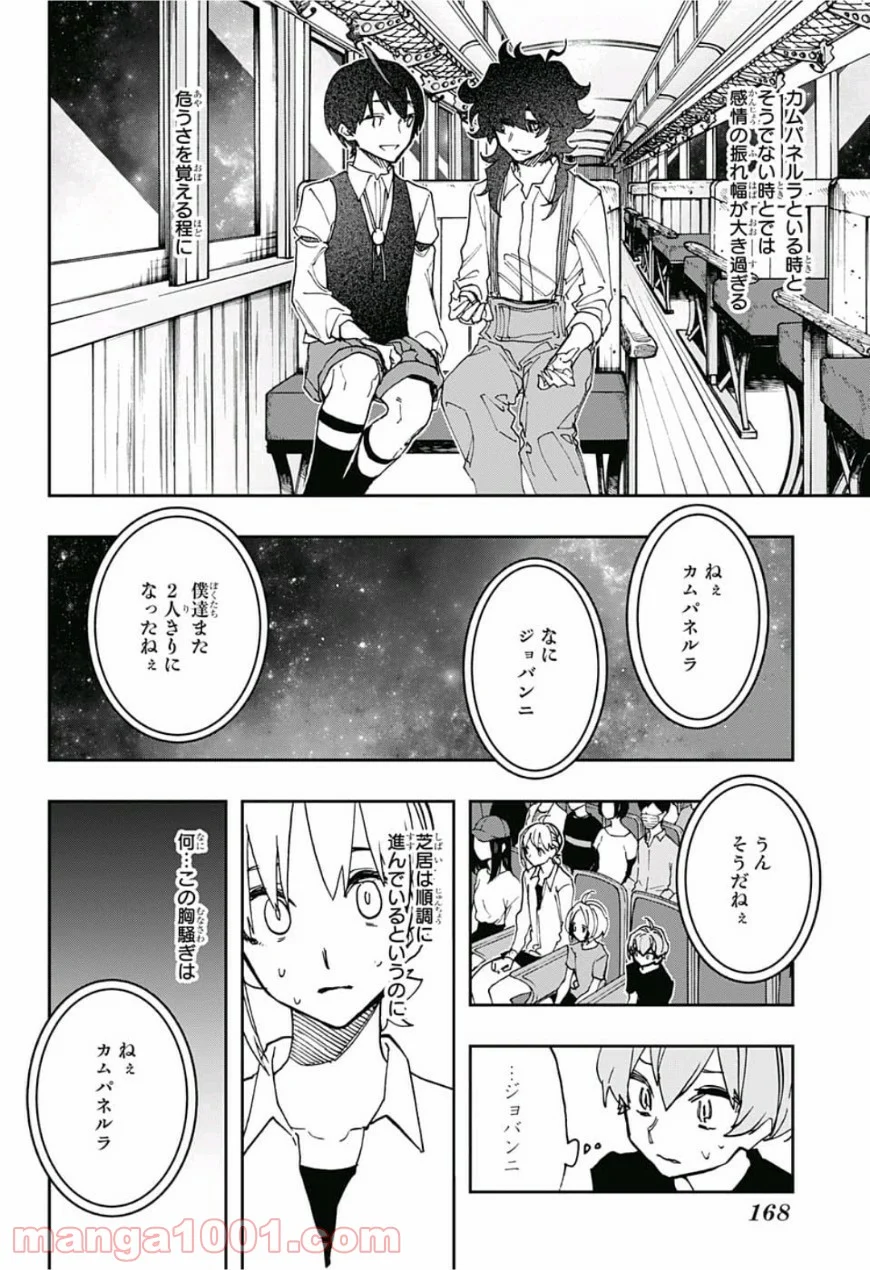 アクタージュ act-age 第46話 - Page 18