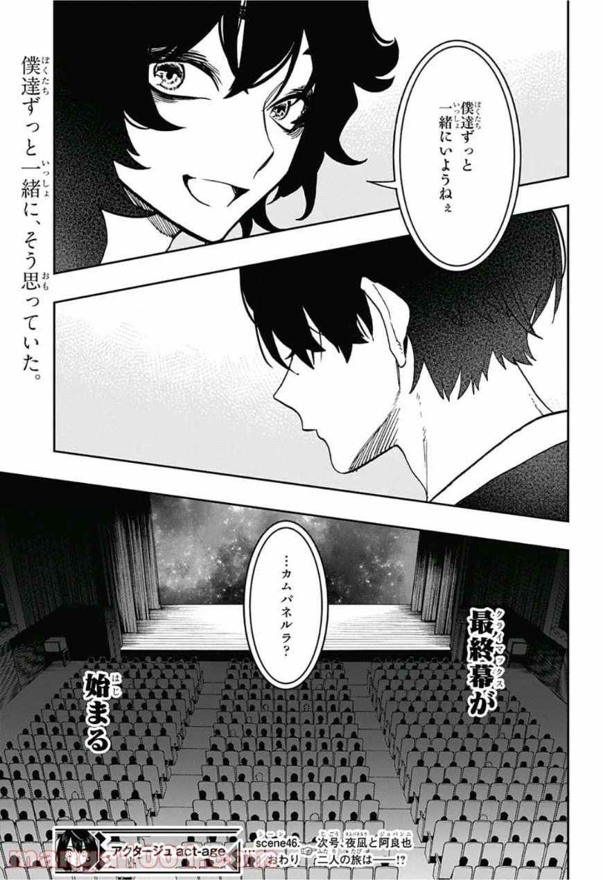 アクタージュ act-age 第46話 - Page 19