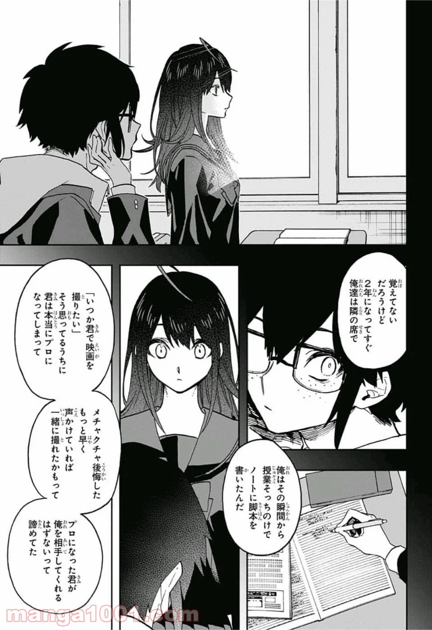 アクタージュ act-age 第56話 - Page 11