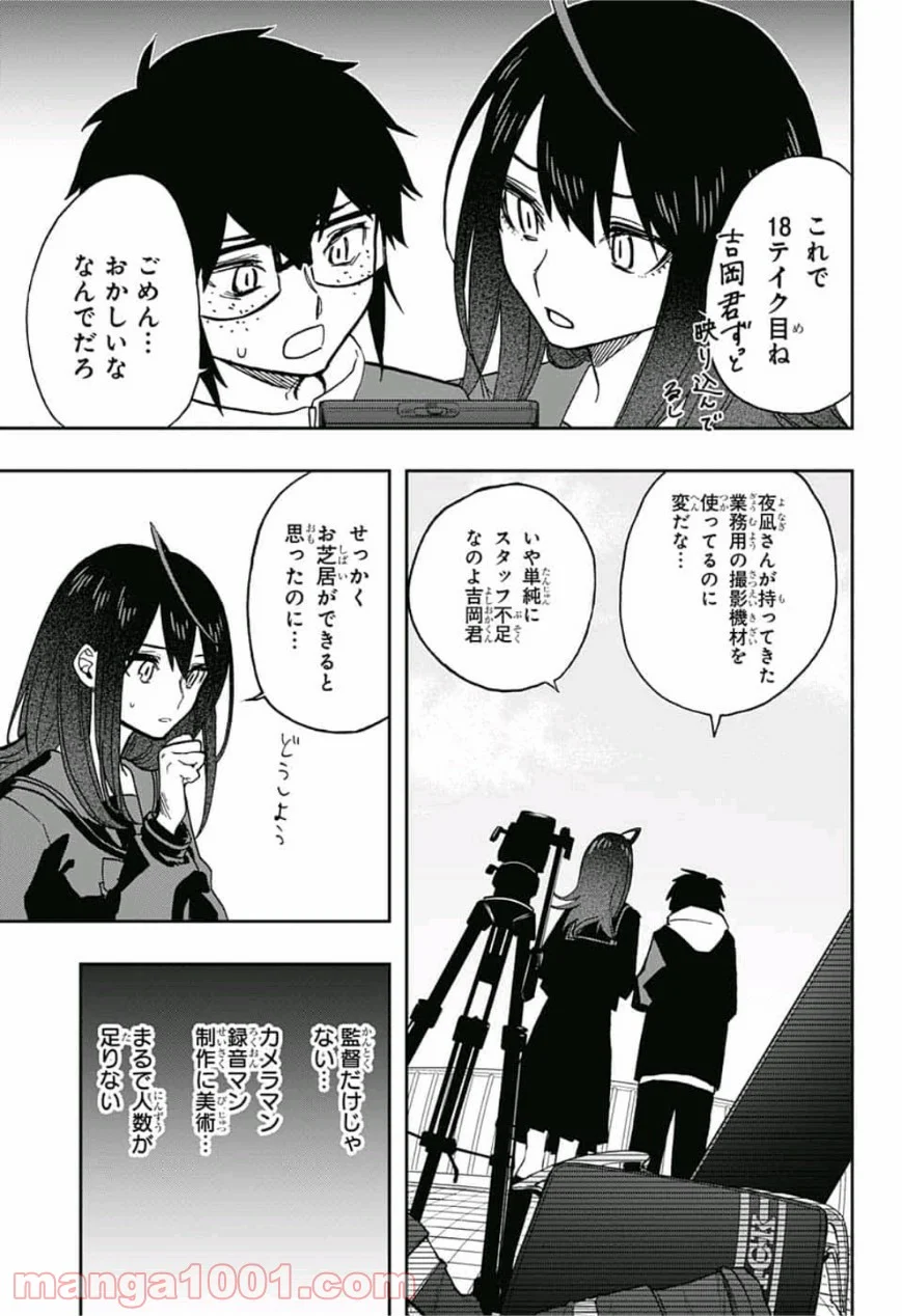 アクタージュ act-age 第56話 - Page 7