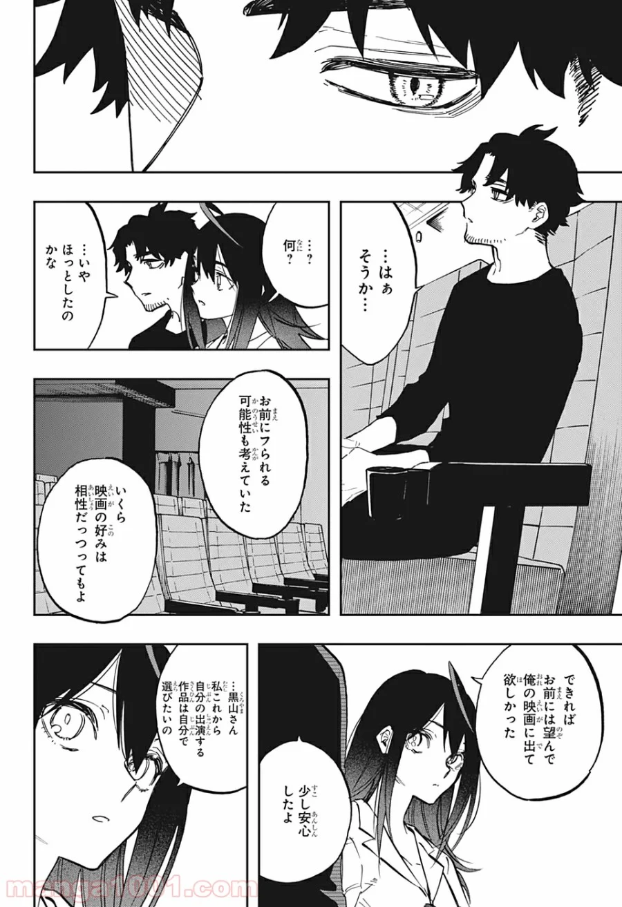 アクタージュ act-age 第114話 - Page 12