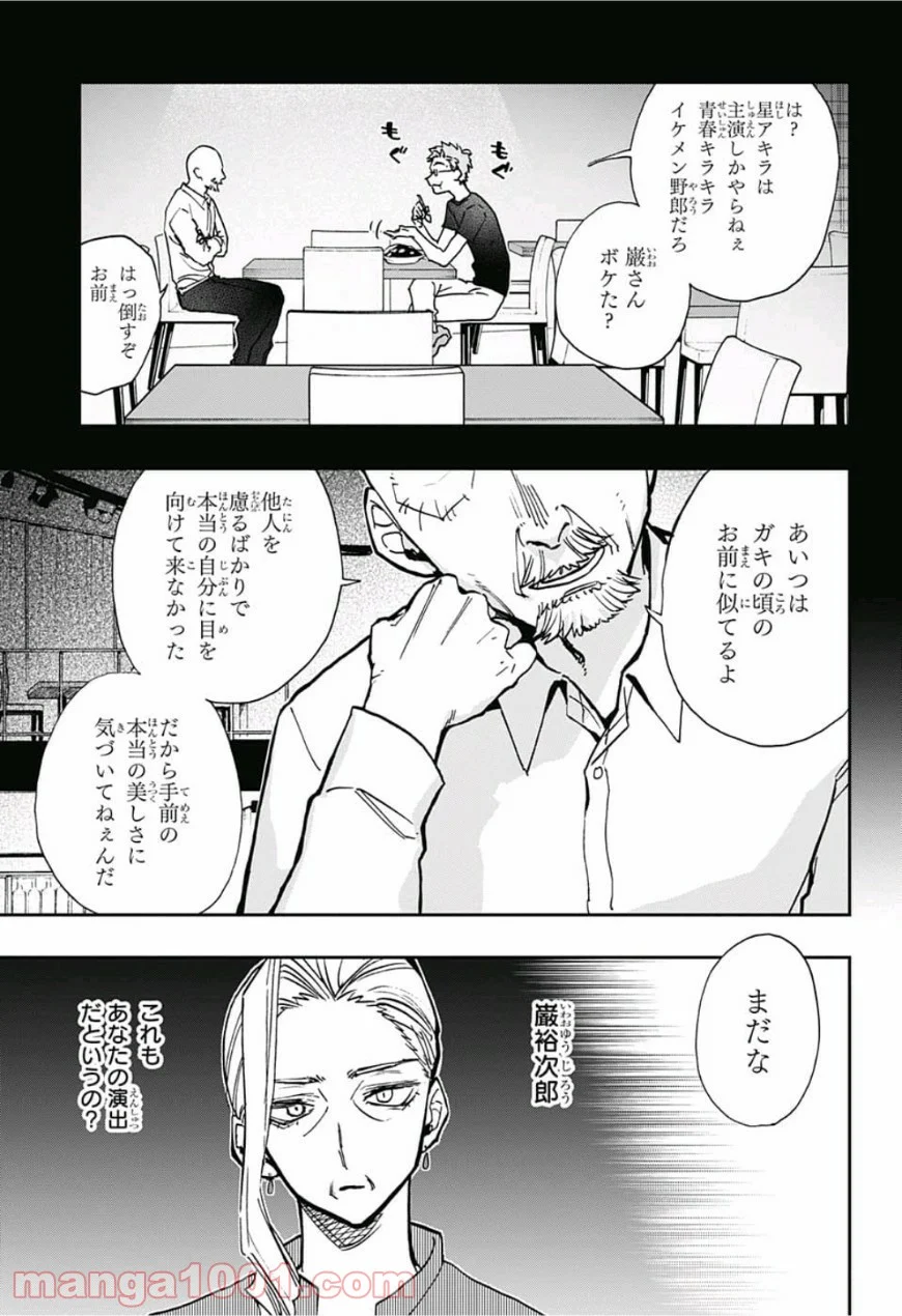 アクタージュ act-age 第44話 - Page 17