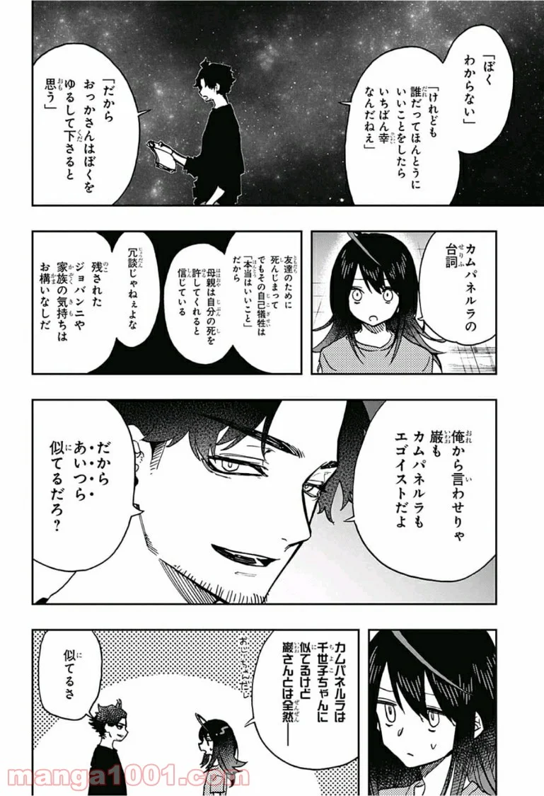 アクタージュ act-age 第35話 - Page 18