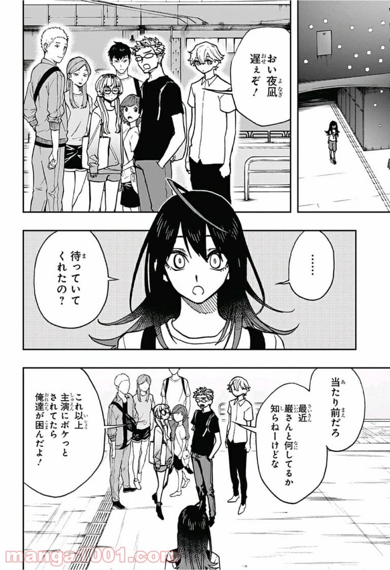 アクタージュ act-age 第35話 - Page 10