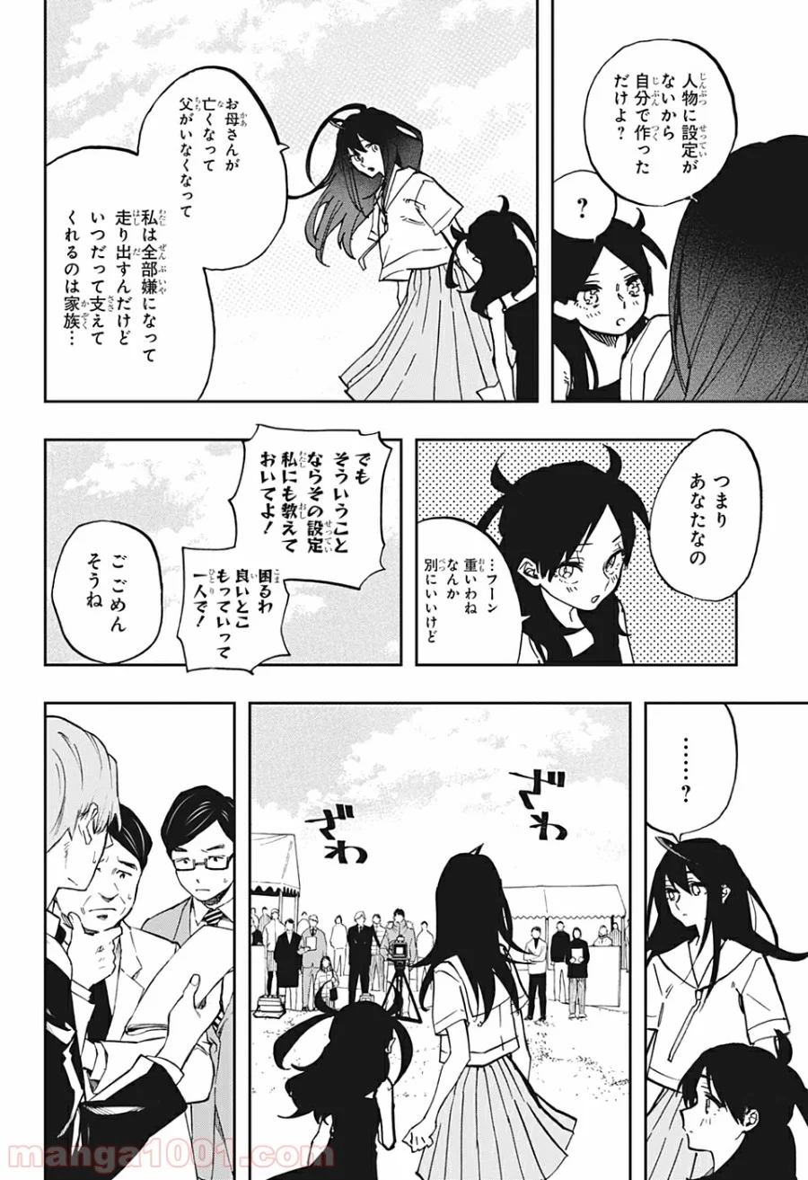 アクタージュ act-age 第110話 - Page 3