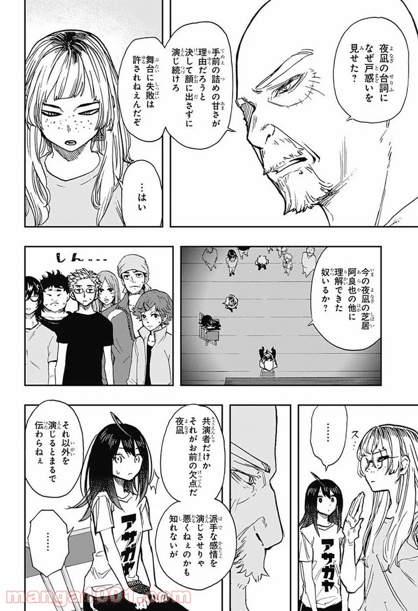 アクタージュ act-age 第26話 - Page 16