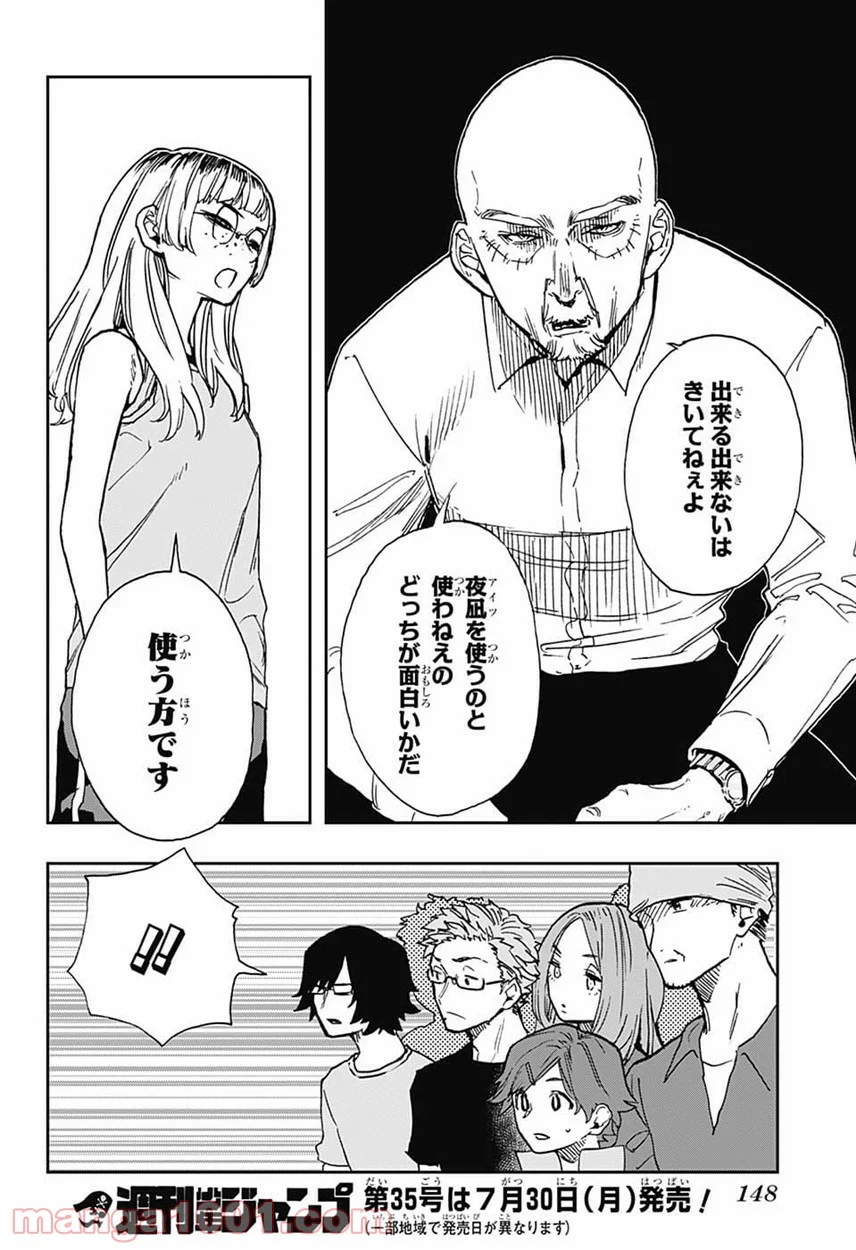 アクタージュ act-age 第26話 - Page 18