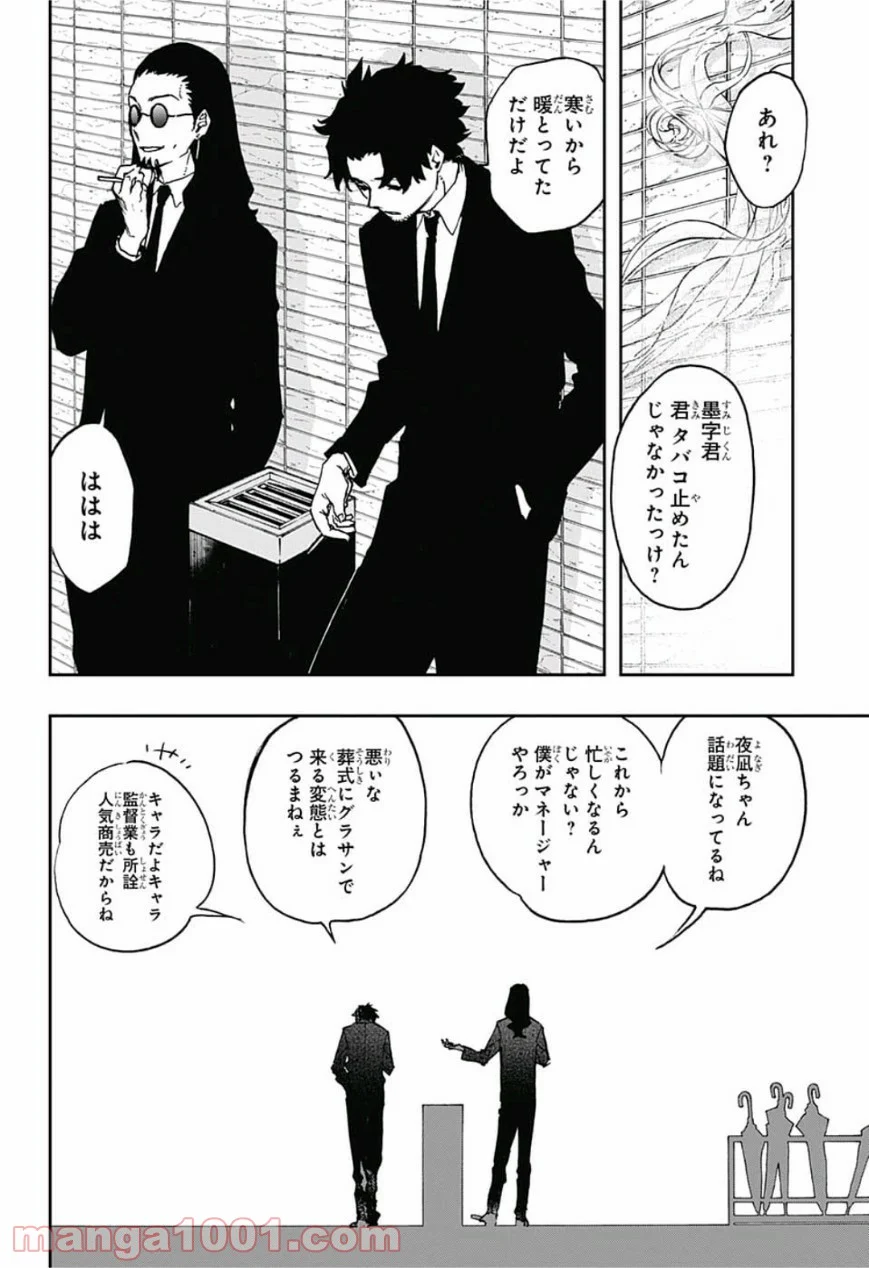 アクタージュ act-age 第53話 - Page 4