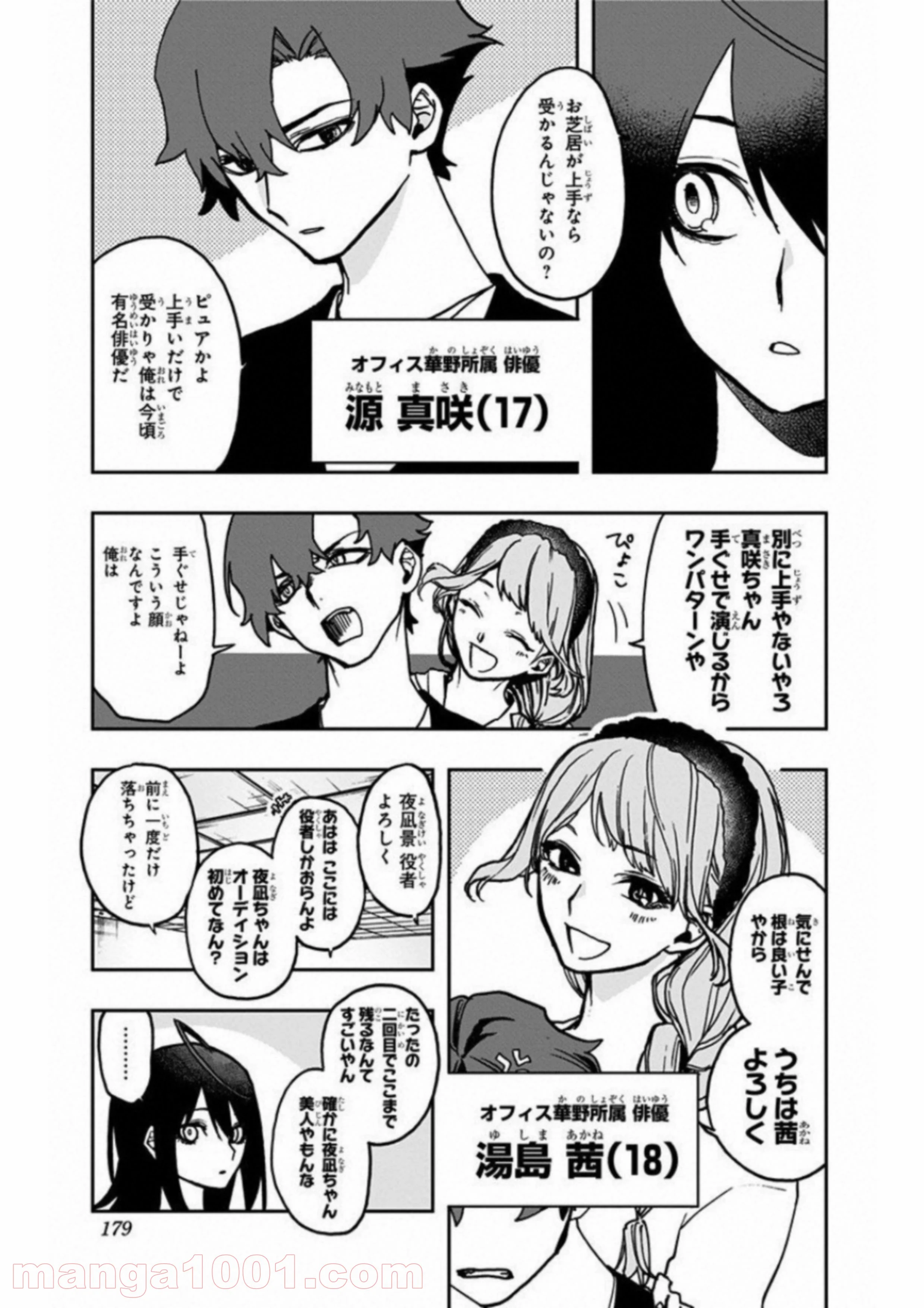 アクタージュ act-age 第7話 - Page 9