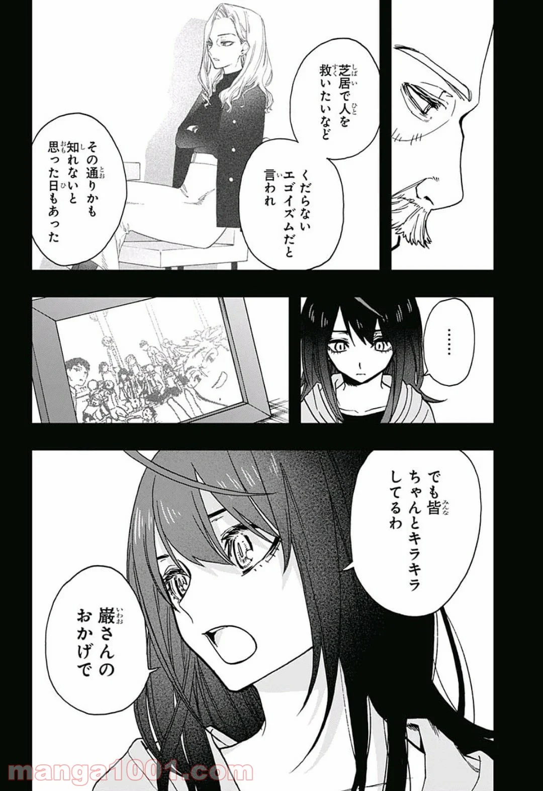 アクタージュ act-age 第51話 - Page 11