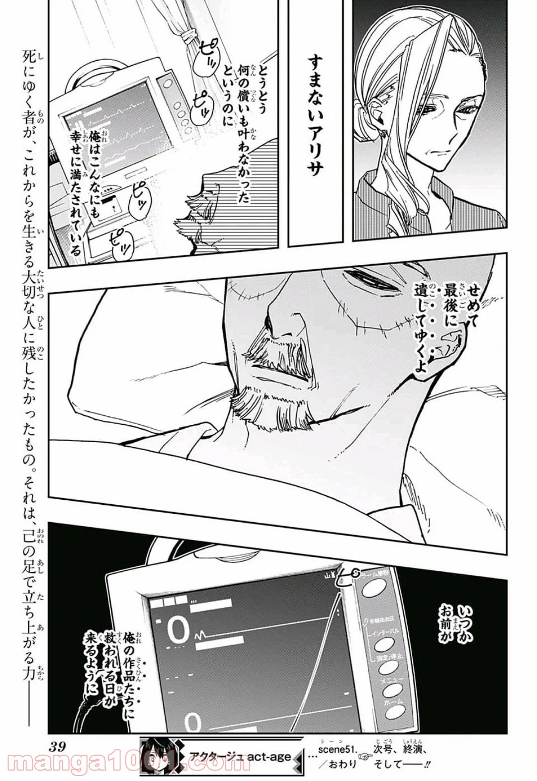 アクタージュ act-age 第51話 - Page 24