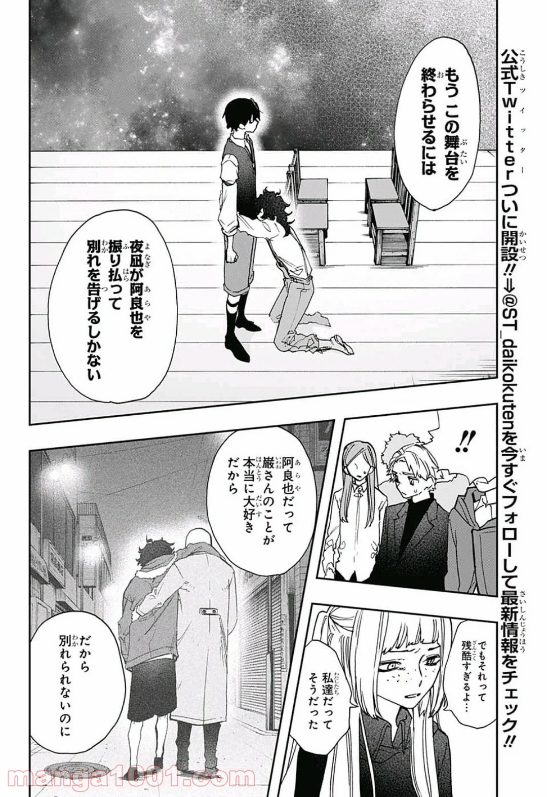 アクタージュ act-age 第51話 - Page 7