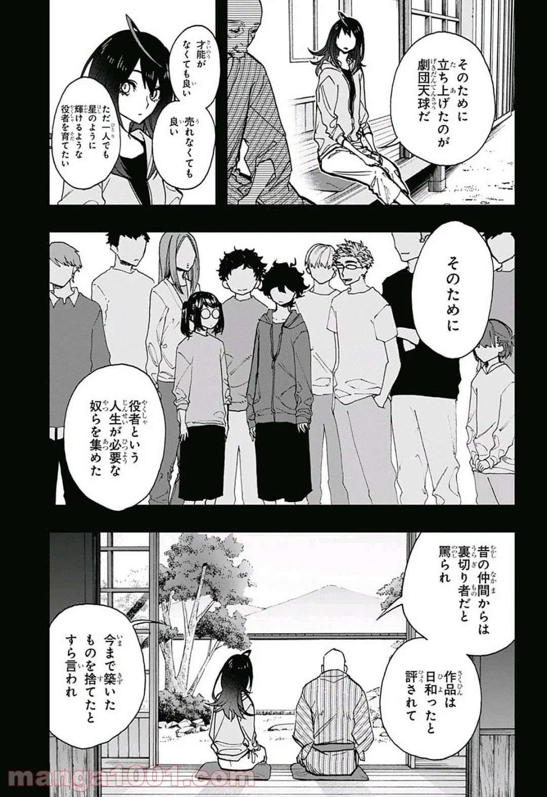 アクタージュ act-age 第51話 - Page 10