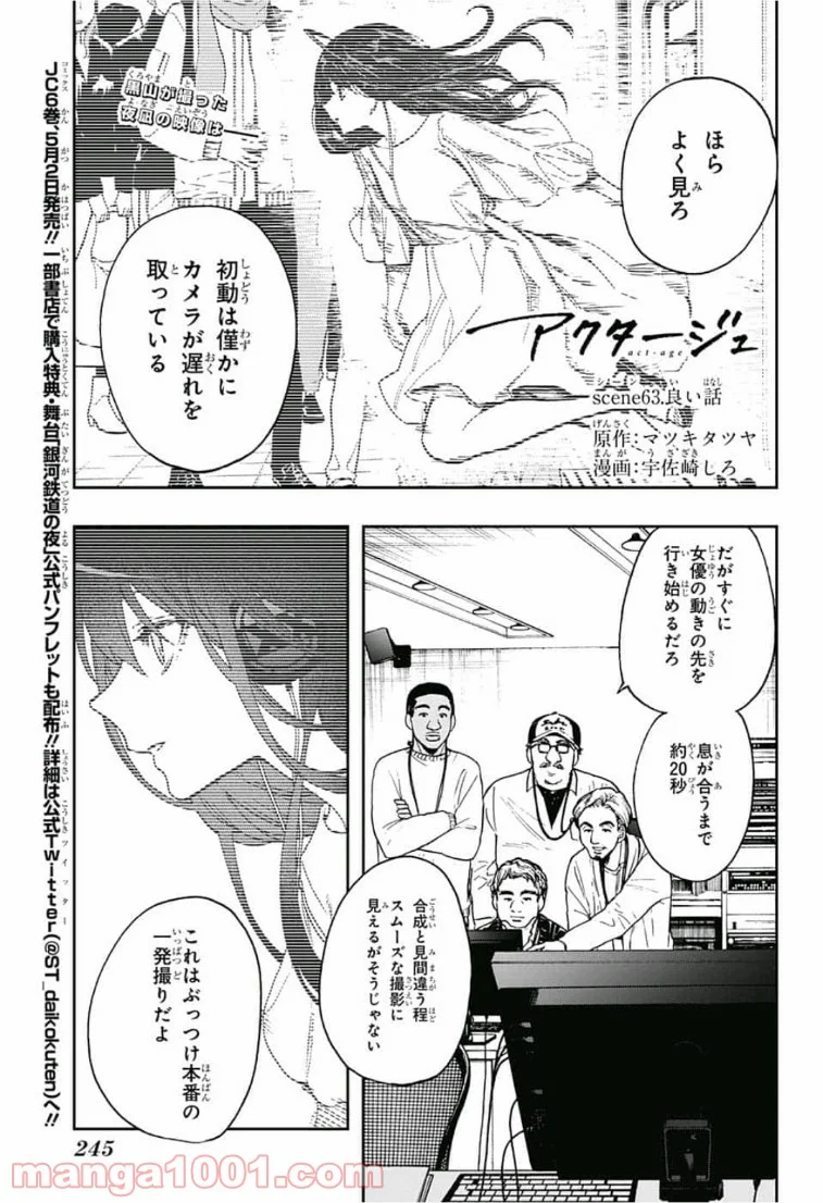 アクタージュ act-age 第63話 - Page 1