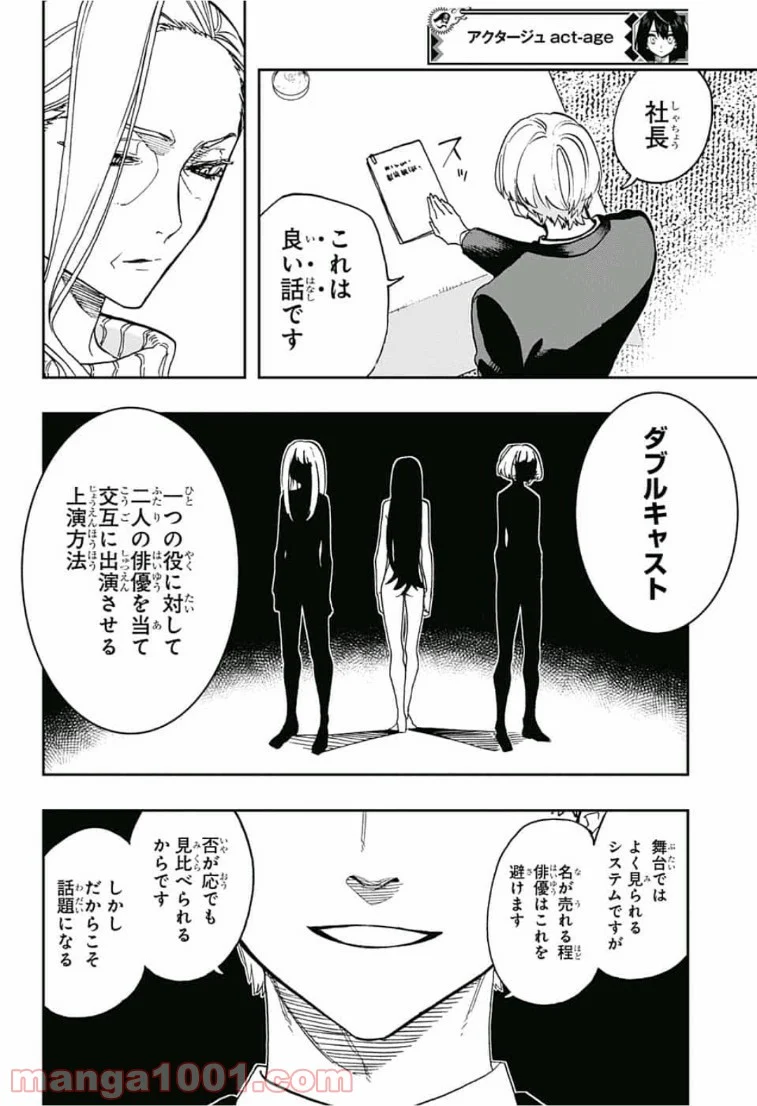 アクタージュ act-age 第63話 - Page 18