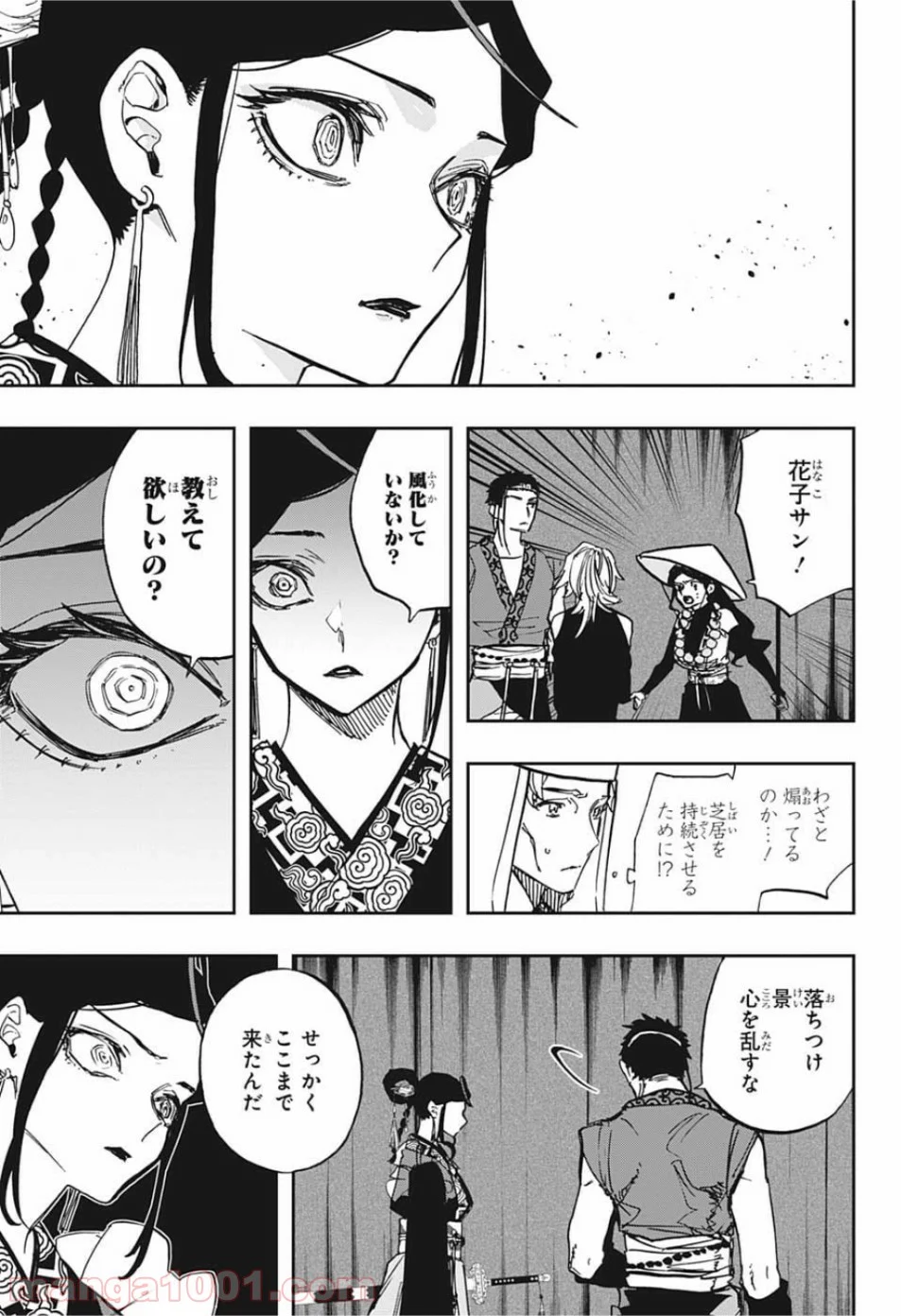 アクタージュ act-age 第89話 - Page 11