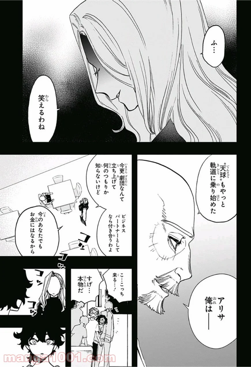 アクタージュ act-age 第49話 - Page 17